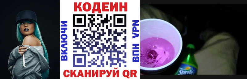 Кодеин Purple Drank  Купить  Крым 